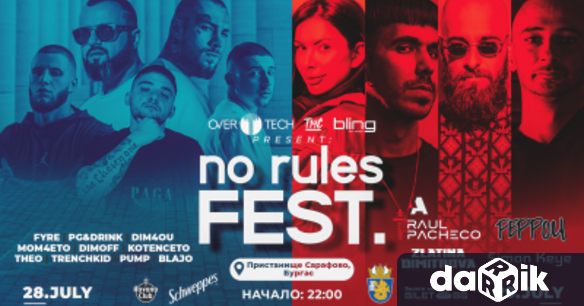 No Rules Fest 2023 се очаква да се превърне в