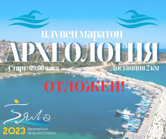 Отложиха плувен маратон в Бяла заради изстиналата морска вода