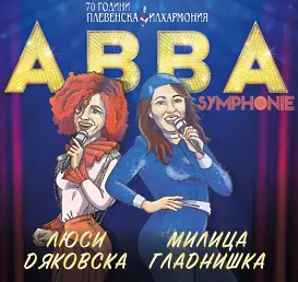 Какво да очакваме от „ABBA symphonie“ с Люси Дяковска и Милица Гладнишка