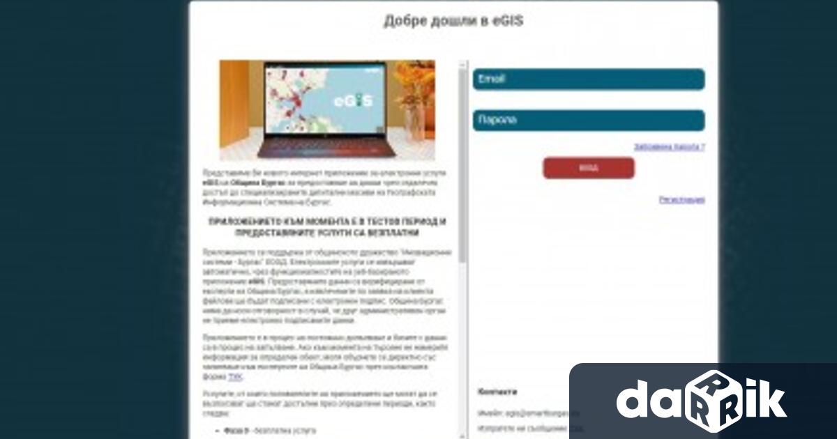 От 1 август Община Бургас разширява достъпа до платени електронни