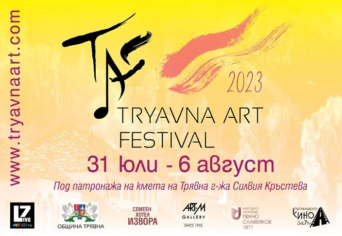Внуците Владигерови в седмото издание на „TRYAVNA ART FESTIVAL“ 2023
