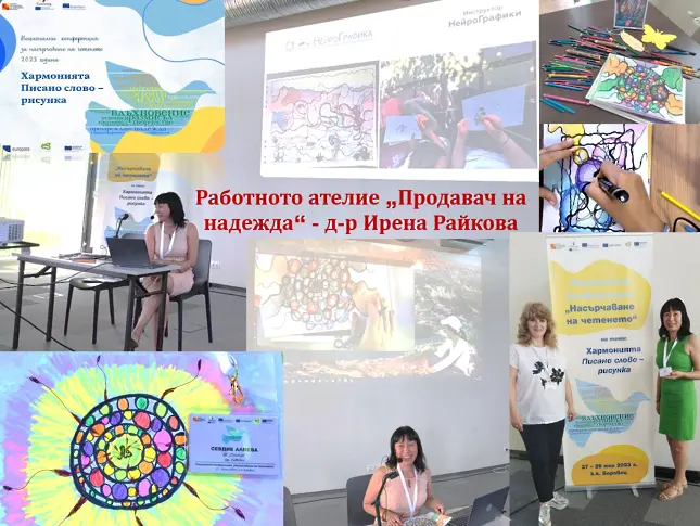 Учител от ДГ „Слънце“, град Левски участва в XII Национална конференция „Насърчаване на четенето“/СНИМКИ/