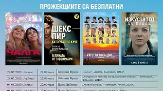 Петък и събота във Враца – талантите от Amadeus’ Arts и кино под звездите!