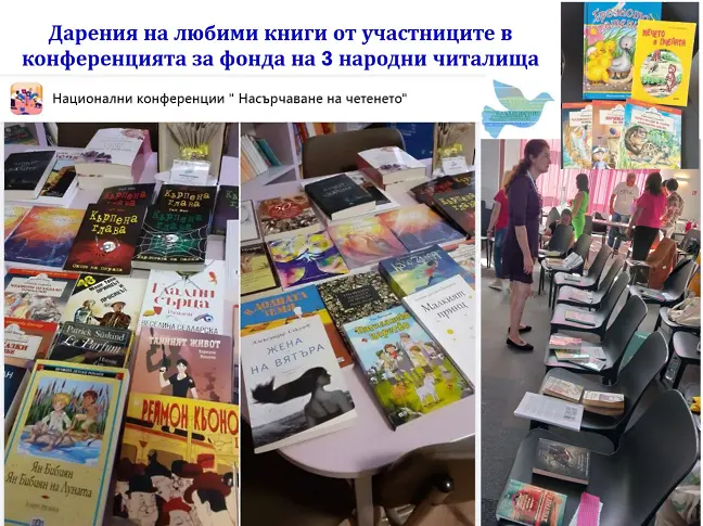 Учител от ДГ „Слънце“, град Левски участва в XII Национална конференция „Насърчаване на четенето“/СНИМКИ/