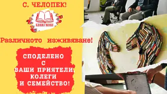Рециклиране на хартия, VR изживявания, уникални арт-инсталации в първото българско ело на книгата Челопек