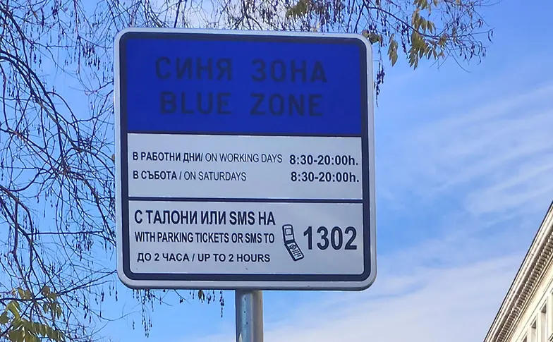 “Синята зона” в София не стига: 2355 са продадените стикери за живеещи, а паркоместата са 1448