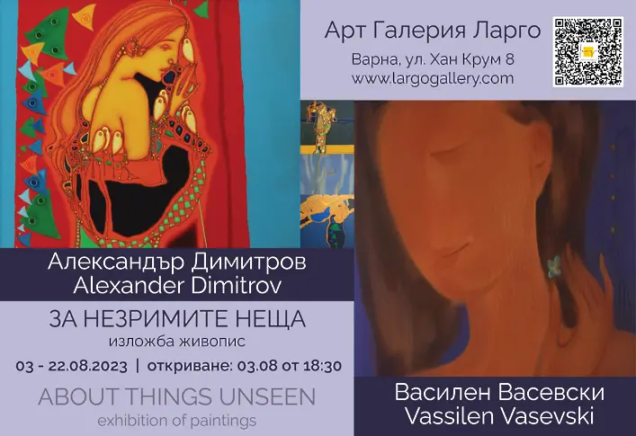 Съвместна изложба-живопис на Александър Димитров и Василен Васевски
