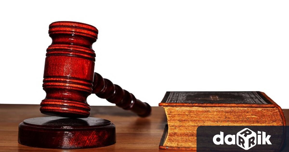 Врачанският окръжен съд днес произнесе осъдителна присъда за подсъдимия Т
