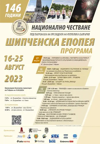 Програма на Национално честване Шипченска епопея 2023 година