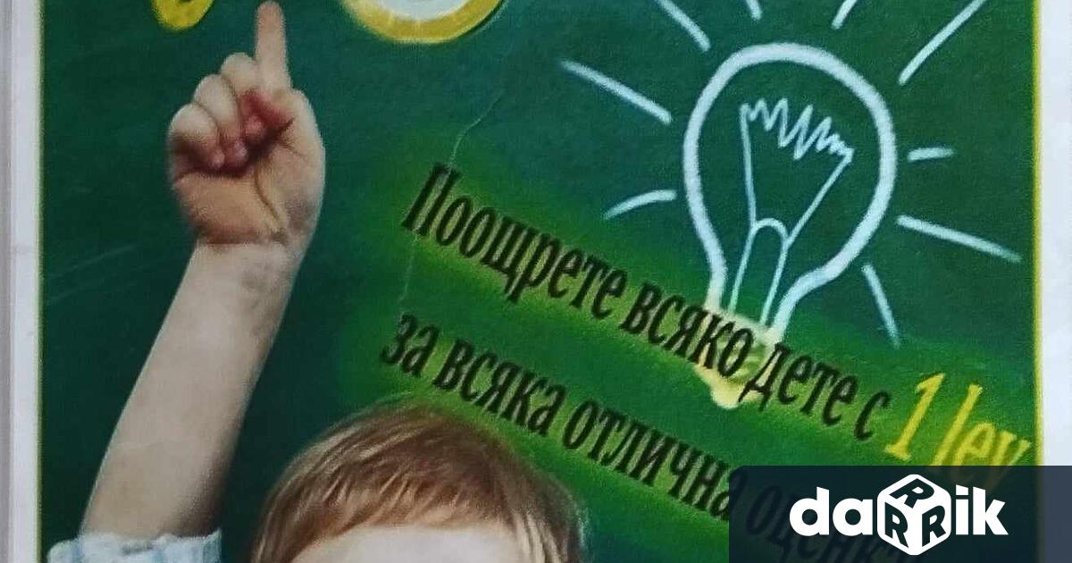 Почти месец преди началото на новата учебна година девет възпитаници