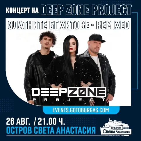 Deep Zone Project ще гостува на остров Света Анастасия