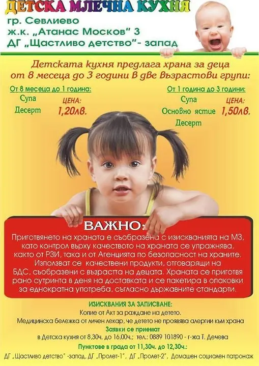 Община Севлиево запазва ниската цена на храната в Детска млечна кухня