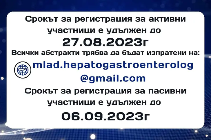 МУ-Плевен ще е домакин на VIII Национален Конгрес за млади гастроентеролози в края на септември