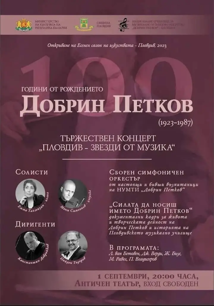 С тържествен концерт Музикалното училище в Пловдив отбелязва 100 години от рождението на своя патрон