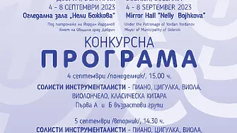ХХVI Международен музикален конкурс „Надежди, таланти, майстори“ ще се проведе в Добрич от 4 до 8 септември