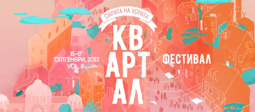 Силата на хората: “квАРТал Фестивал” отново преобразява Стара София