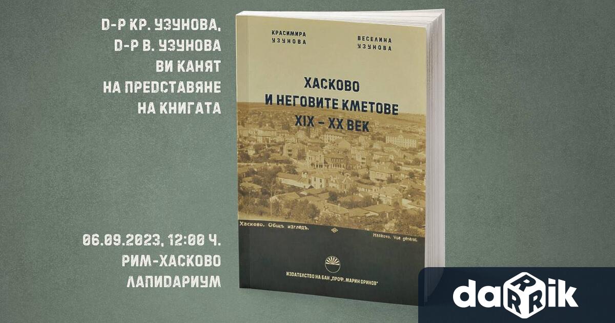 Книгата Хасково и неговите кметове XIX – XX век щебъде