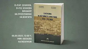 Представят книгата „Хасково и неговите кметове“
