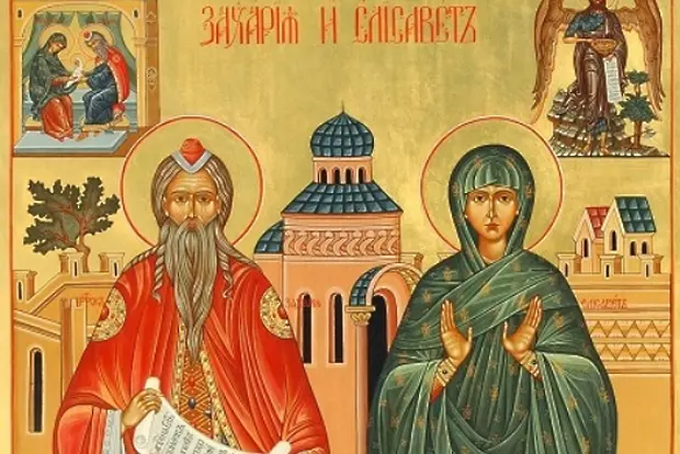 На 5-и септември църквата почита св. пророк Захарий и света Елисавета