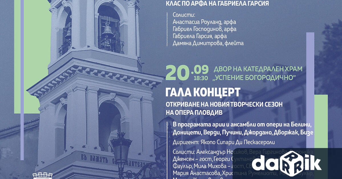Опера Пловдив и Община Пловдив канят пловдивчани на традиционната поредица