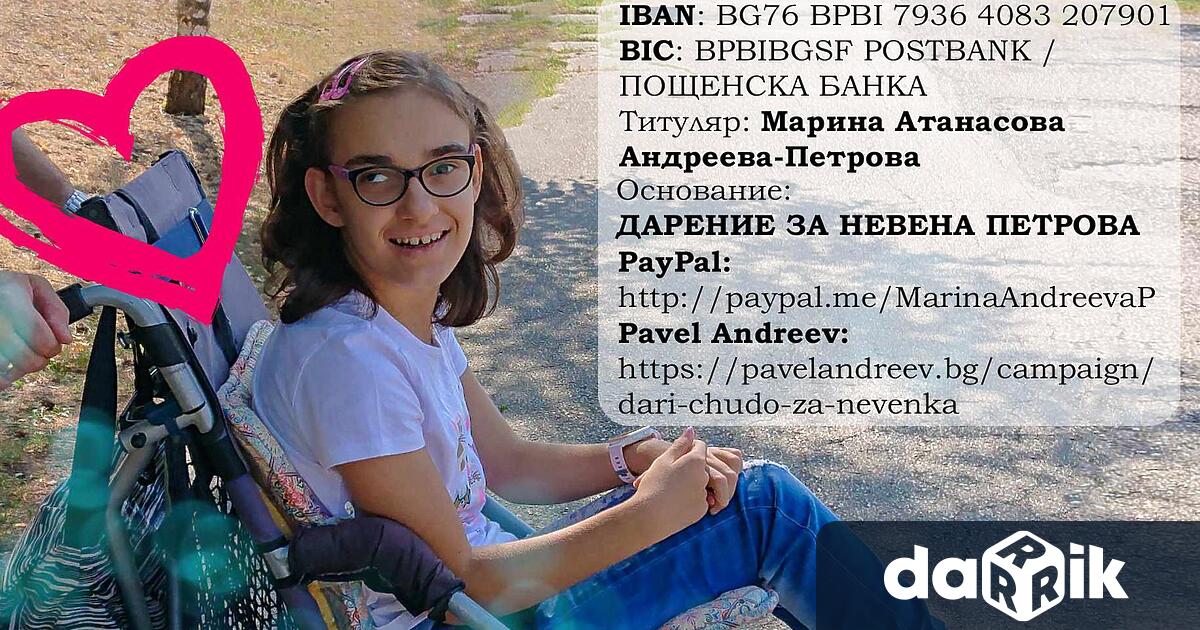 12 годишната Невена Петрова от Сливенстрада от детска церебрална парализа Досега