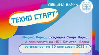 IT компании се представят на входа на Морската градина във Варна