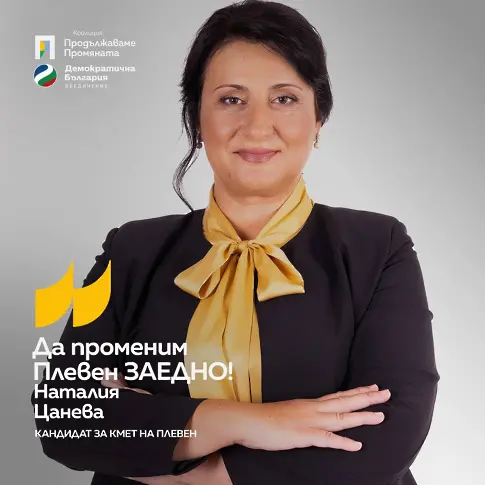 Наталия Цанева е кандидатът за кмет на Плевен от Коалиция ПП ДБ