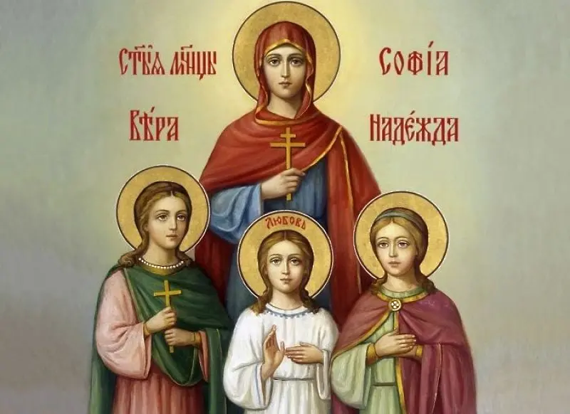 Днес почитаме Светите мъченици София, Вяра, Надежда и Любов