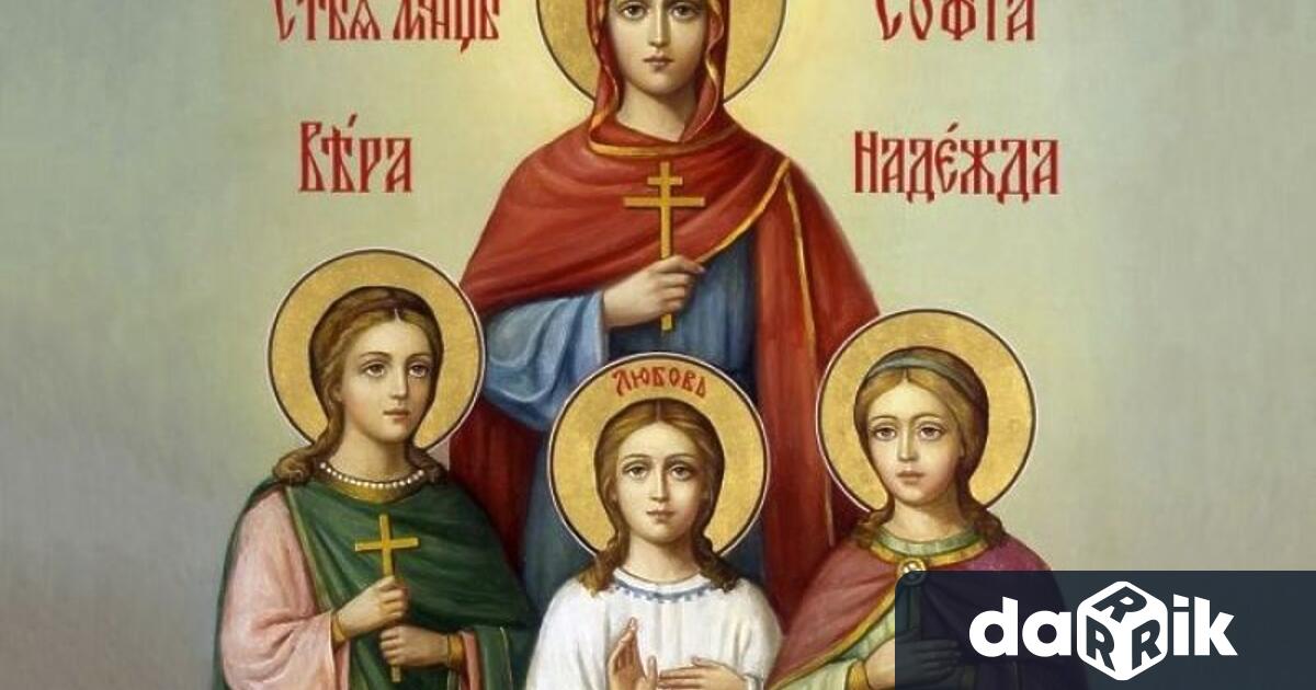 На 17-ти септември православнатацърквачества паметта на Света великомъченица София и