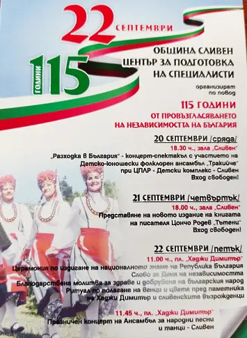 Честванията за Деня на независимостта на България започват от днес в Сливен