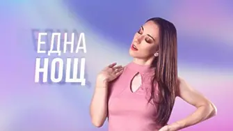 Звукът на нощта: Кристиана Атанасова с новата си песен “Една нощ”