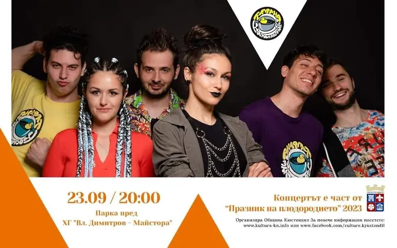 Празникът на плодородието е на 22, 23 и 24 септември