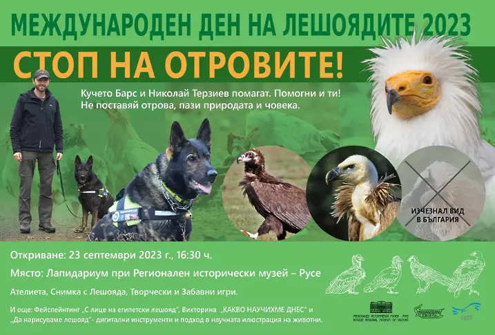 Русенският музей ще отбележи Международния ден на лешоядите