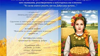 Изложение на занаяти в Добрич на 24 септември