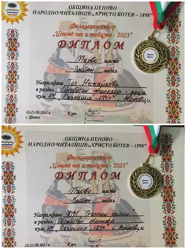 Отличията на самодейците от село Асеновци продължават да се множат