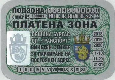 Синята и зелената зона ще са безплатни на 22 септември в Бургас