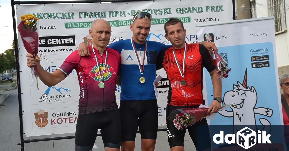 Завърши четвъртата възрожденска колоездачна обиколка Раковски Гранд-При“, която се проведе