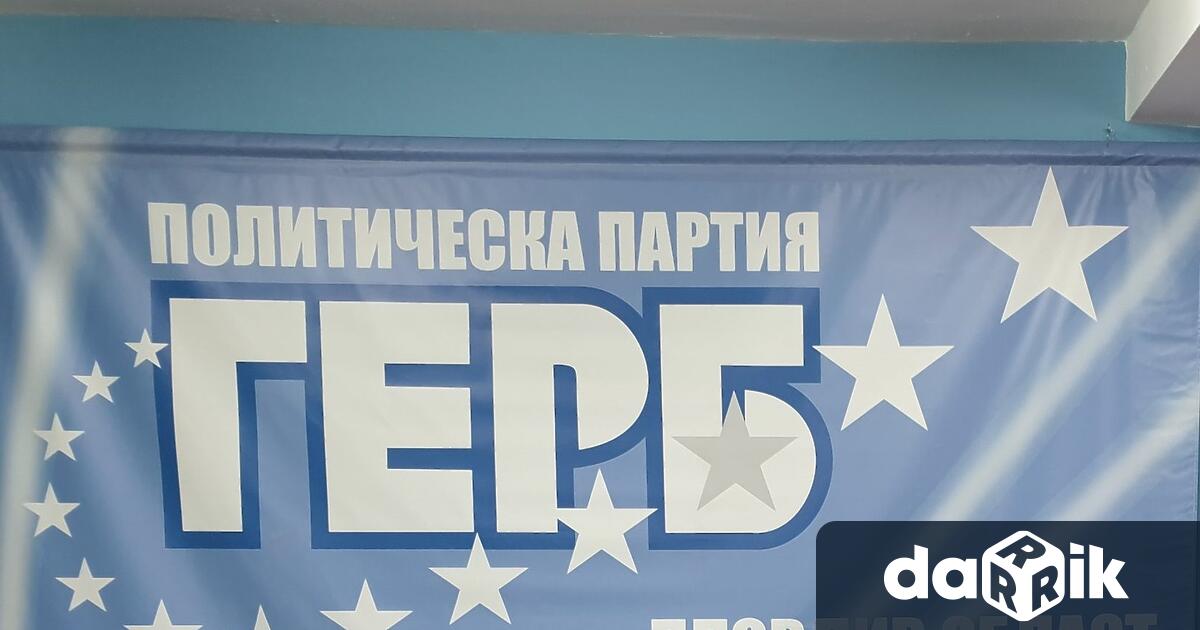 ГЕРБ обяви кандидатите си за кметове в общините от Пловдив