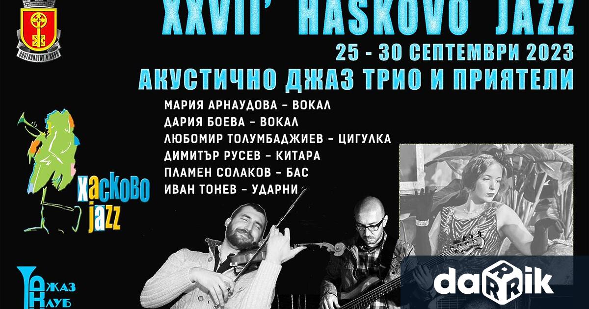Шест дни джаз музика 53 гостуващи артисти в Хасково 9