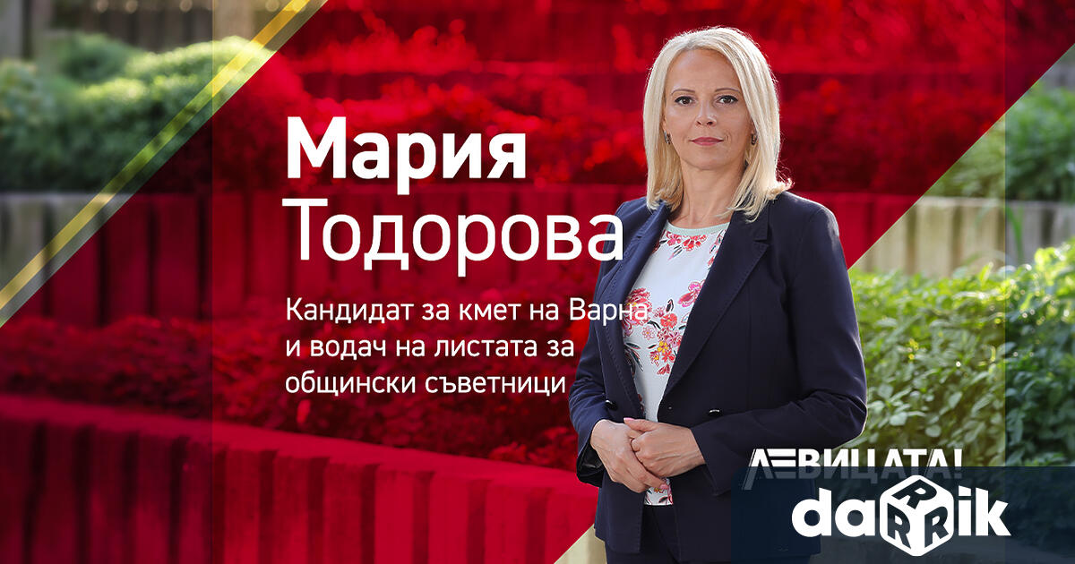 Партия Левицата издигна Мария Тодорова за кандидат за кмет на