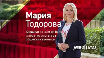 Мария Тодорова влиза в надпреварата за кмет на Варна от името на „Левицата”
