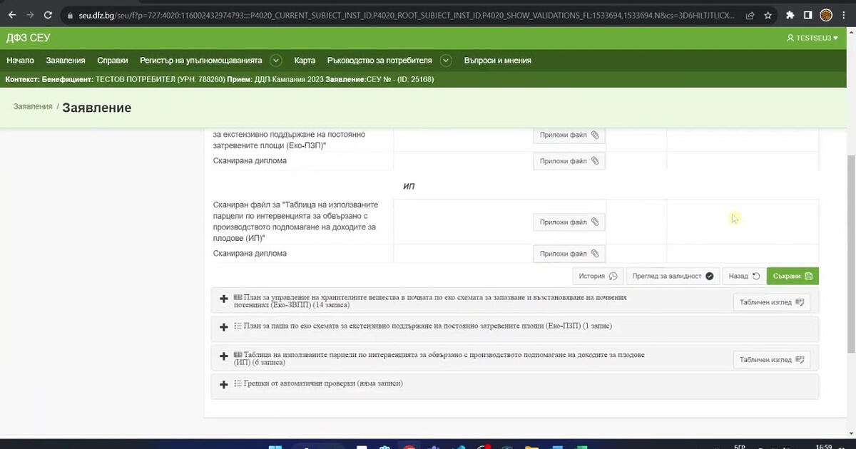 Отваря се допълнителен прием на електронни формуляри в СЕУ за Кампания 2023