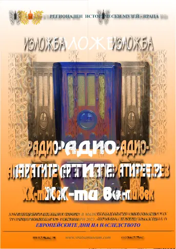 Изложба  на радиоапарати във Враца  -  101 експонати от цял свят в ХГ 
