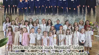 Момчешкият хор на Золотурн, Швейцария, ще гостува в Добрич на 3 октомври