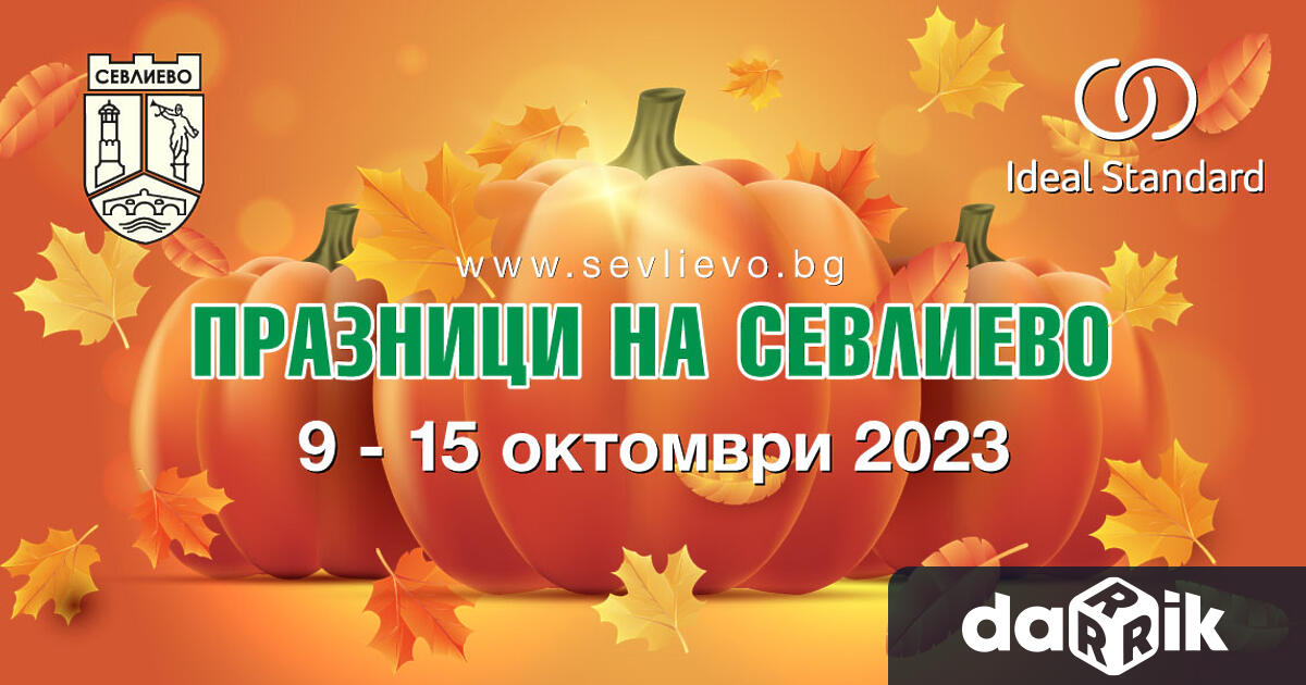 В дните от 9 до 15 октомври 2023 г Севлиево