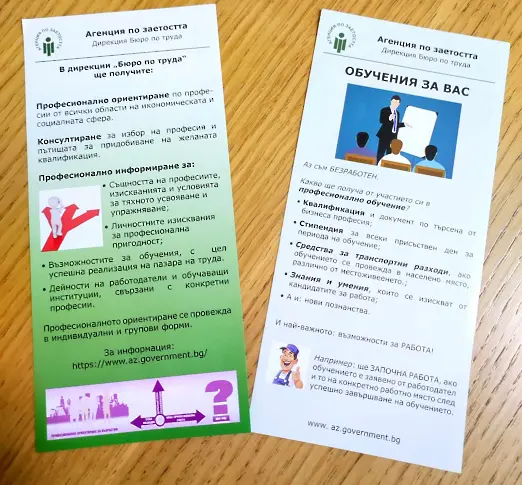 Обща трудова борса се състоя в Областна администрация - Плевен