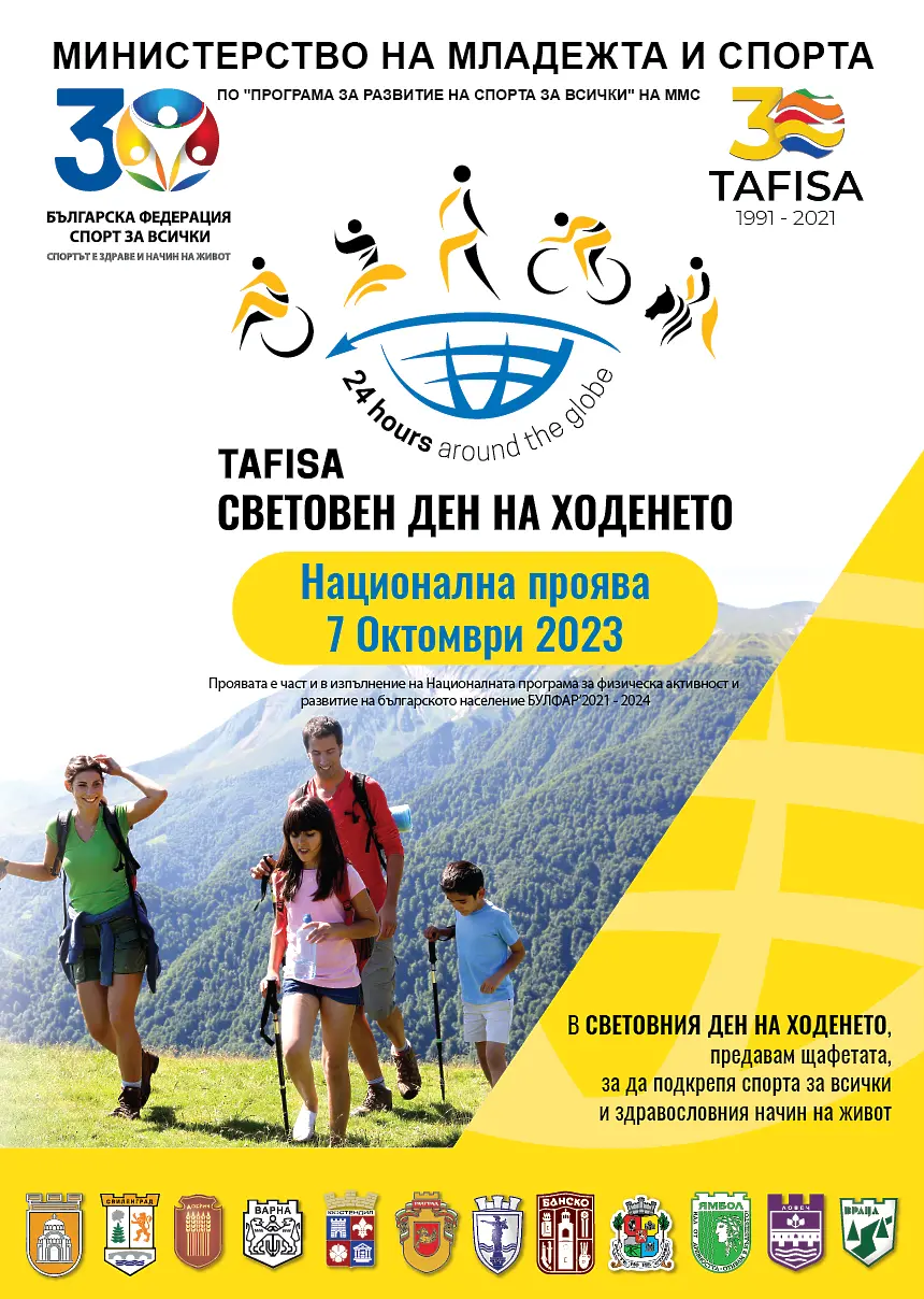 Добрич се включва в Световен ден на ходенето 2023