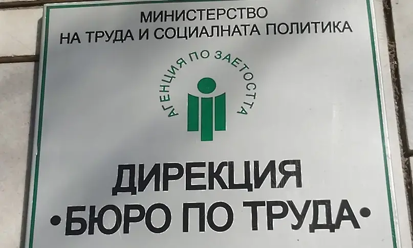 Бюрото по труда в Пазарджик ще обучава библиотекари