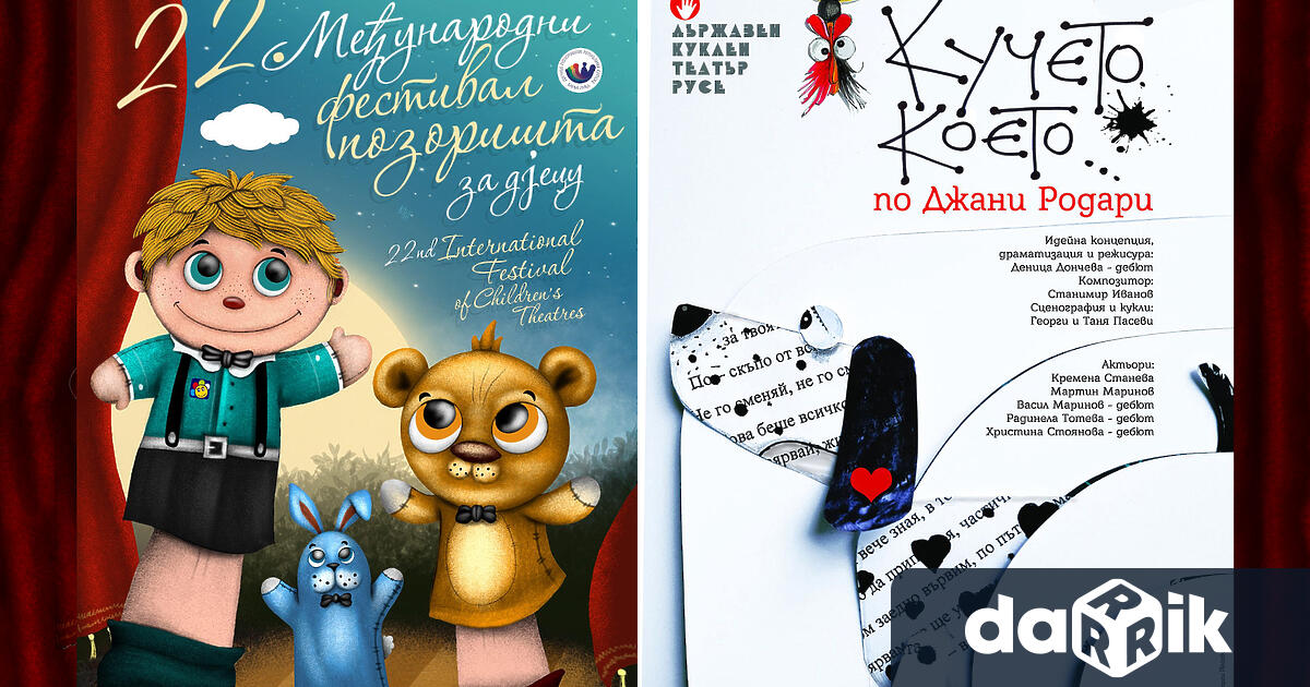 Русенският куклен театър ще вземе участие в международно събитие, което