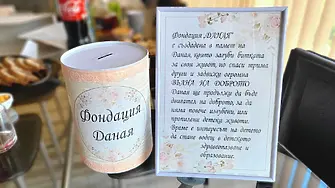 Младоженци подкрепиха каузата на фондация “Даная“ в своя специален ден